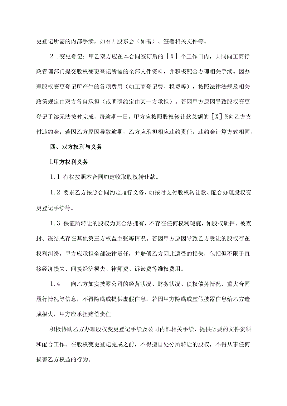 公交股权转让合同协议模板.docx_第3页