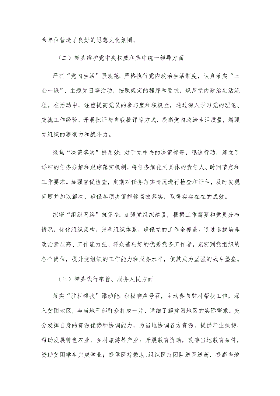 2025年党员领导班子个人（四个带头 ）对照检视材料3篇.docx_第2页