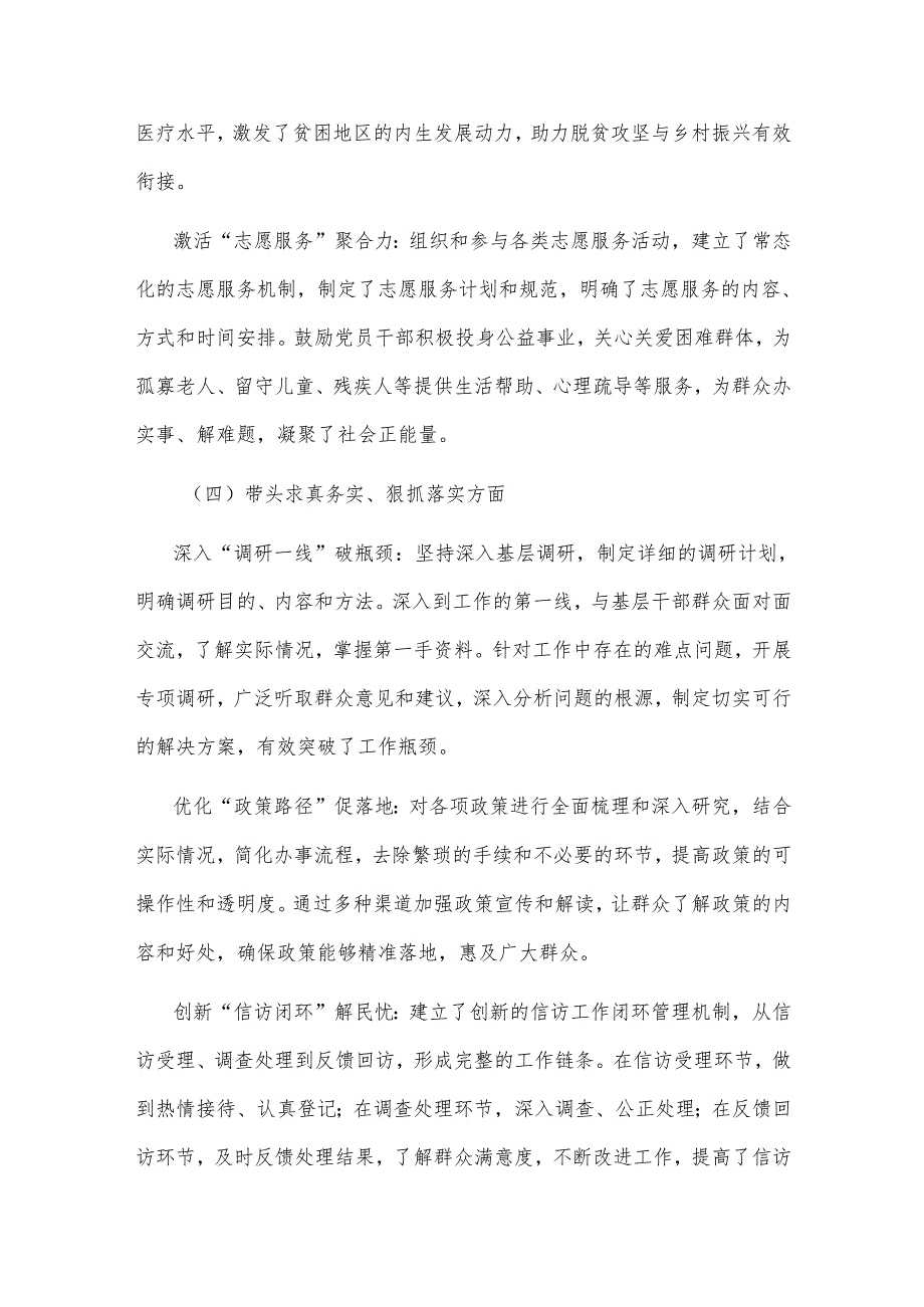 2025年党员领导班子个人（四个带头 ）对照检视材料3篇.docx_第3页