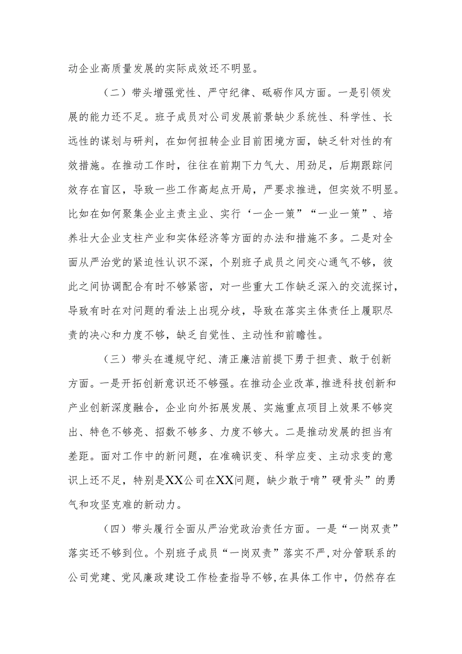 公司机关党支部2024组织生活会对照检查材料范文.docx_第2页