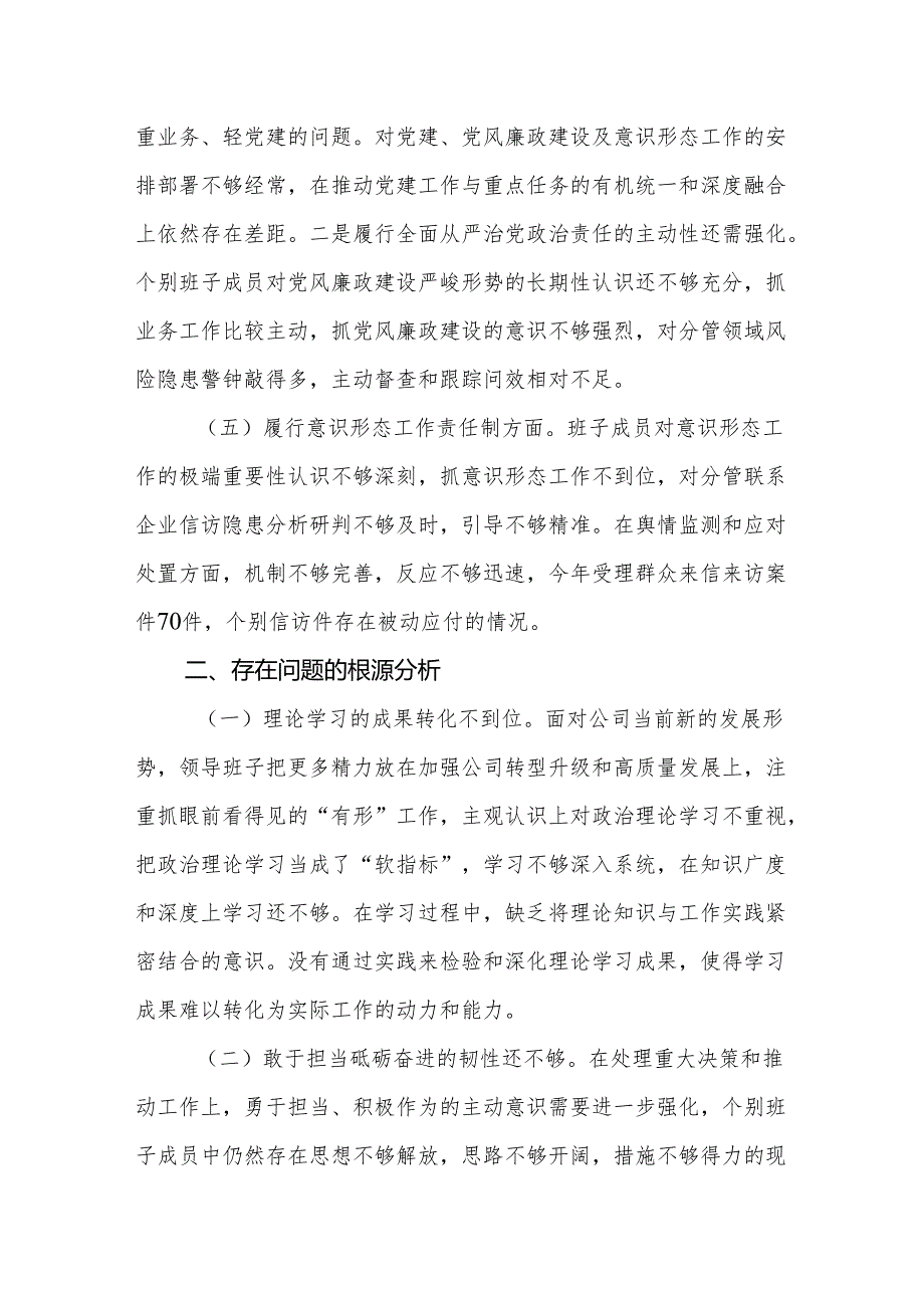 公司机关党支部2024组织生活会对照检查材料范文.docx_第3页