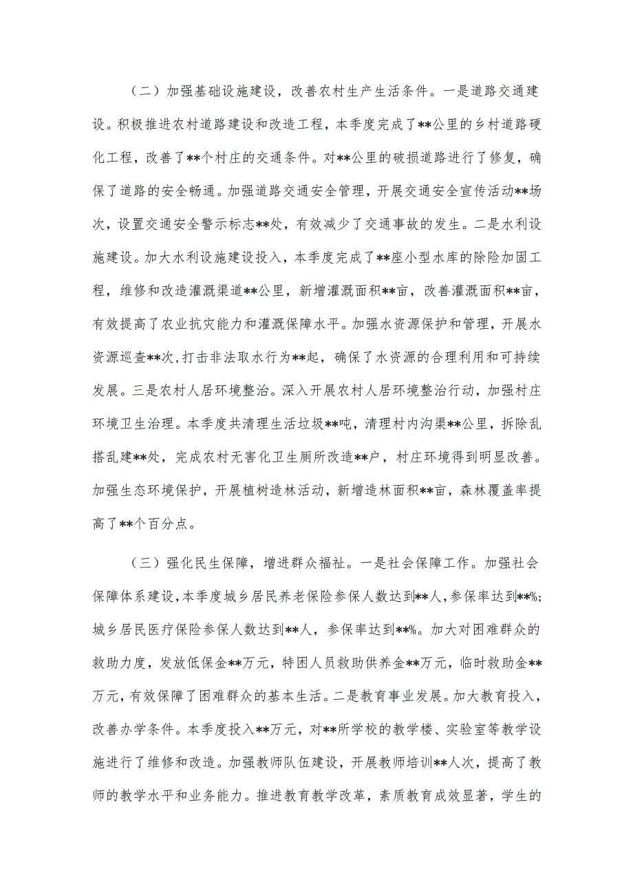 2025年乡镇第一季度工作情况总结2篇.docx_第2页