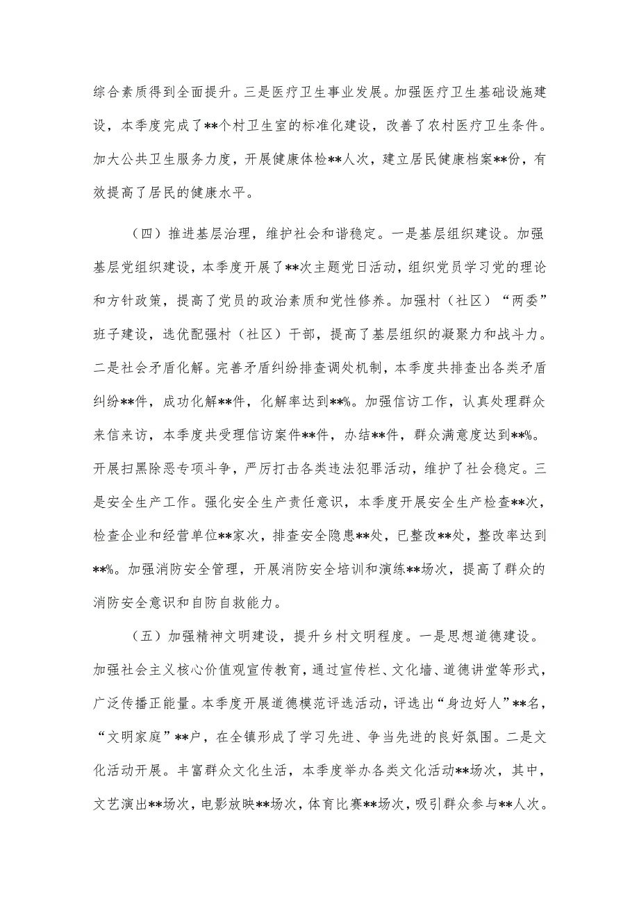 2025年乡镇第一季度工作情况总结2篇.docx_第3页