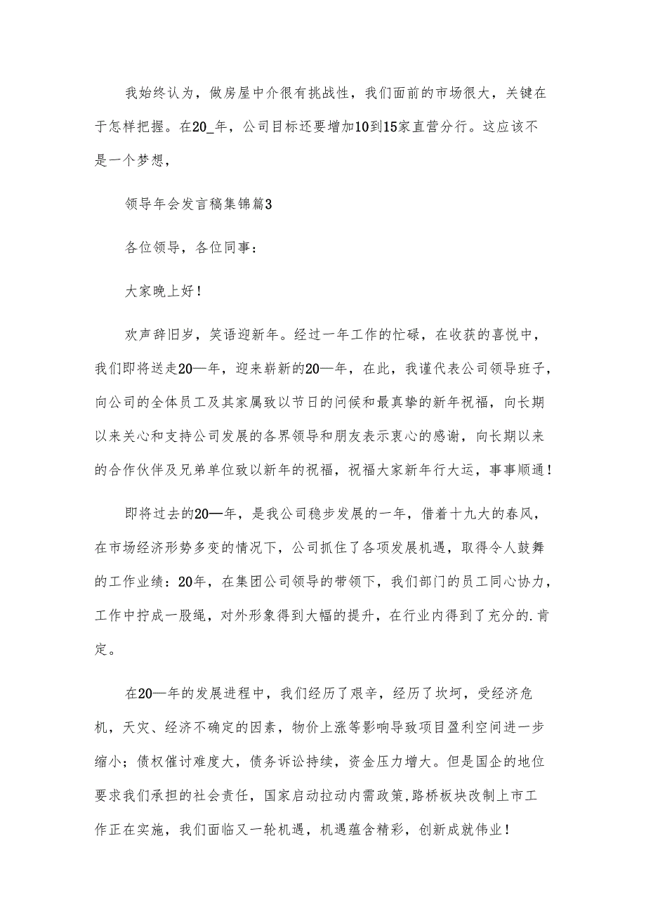 领导年会发言稿集锦（30篇）.docx_第3页