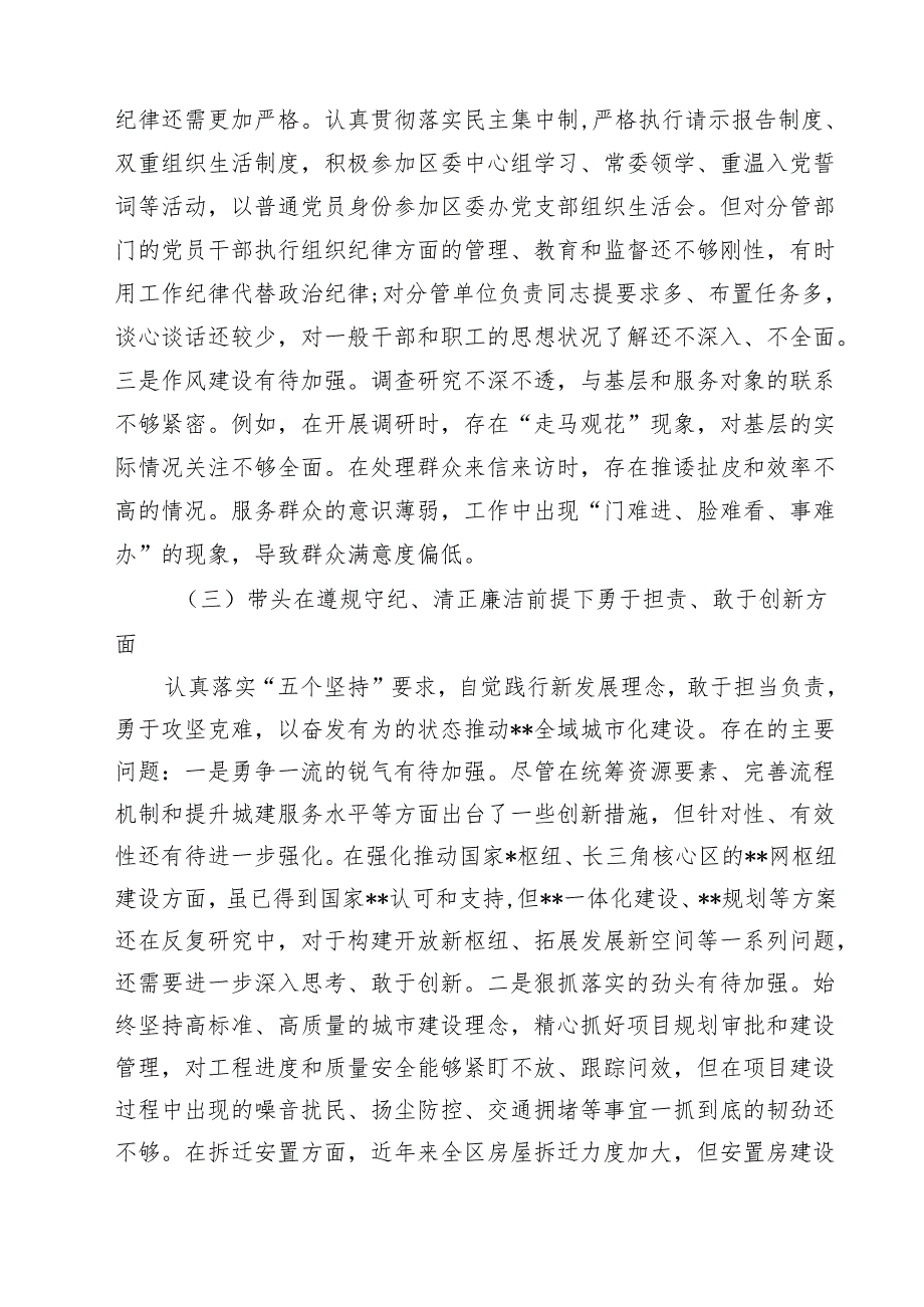 六篇 2025民主生活会四个带头对照检查材料（含反面违纪典型案例剖析）合辑.docx_第3页