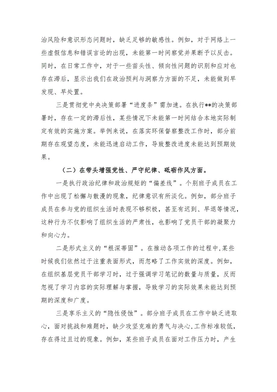 班子2024民主生活会对照查摆剖析材料 四个带头 案例剖析.docx_第2页