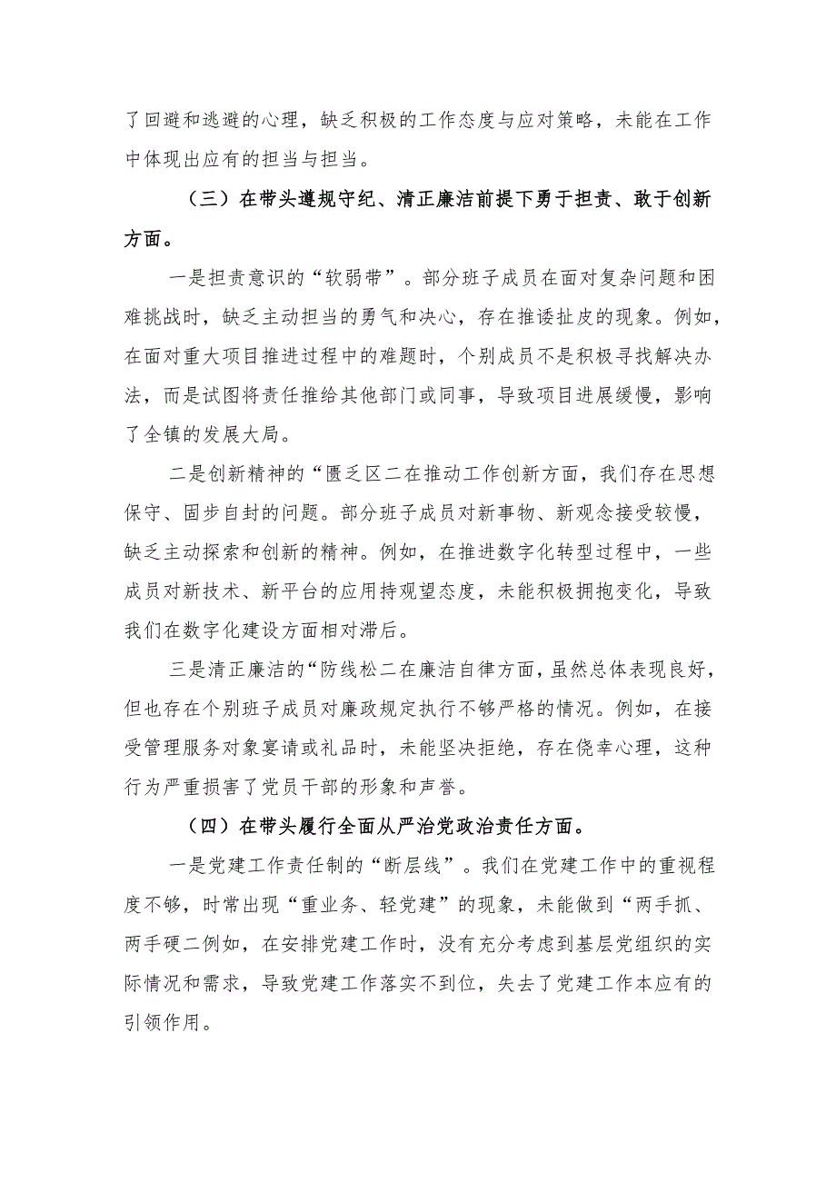 班子2024民主生活会对照查摆剖析材料 四个带头 案例剖析.docx_第3页