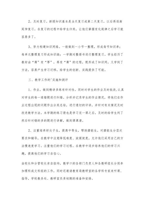 关于第二学期教学总结集合八篇.docx