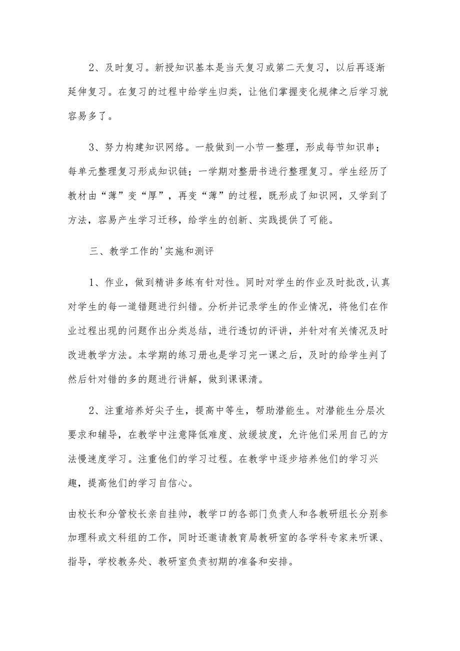 关于第二学期教学总结集合八篇.docx_第1页