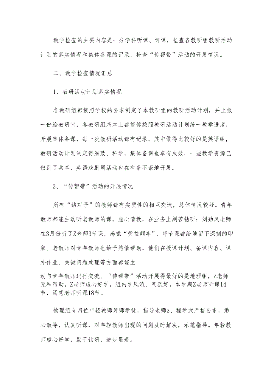 关于第二学期教学总结集合八篇.docx_第2页