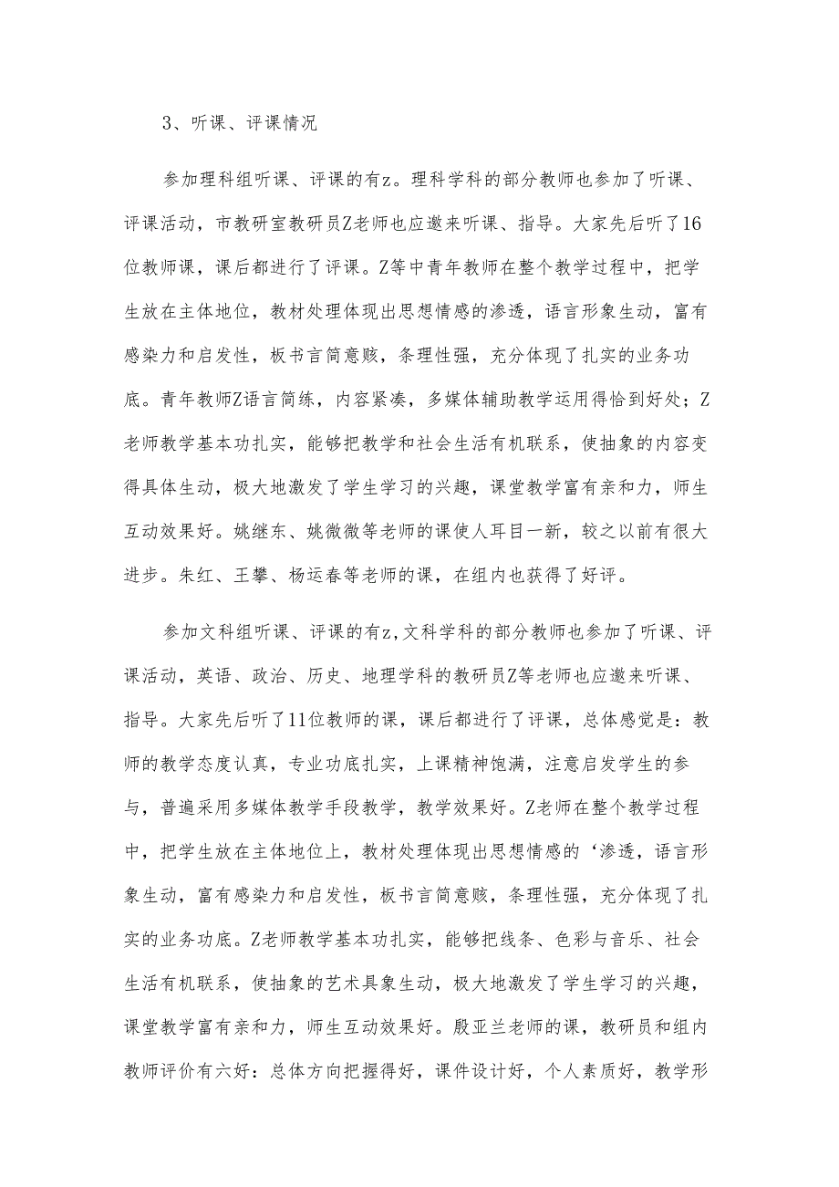 关于第二学期教学总结集合八篇.docx_第3页