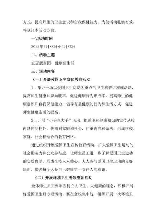 2025年企业开展《全国第37个爱国卫生月》活动工作方案 （7份）.docx