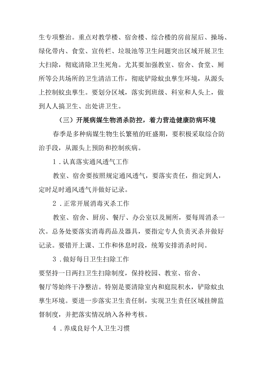 2025年企业开展《全国第37个爱国卫生月》活动工作方案 （7份）.docx_第2页