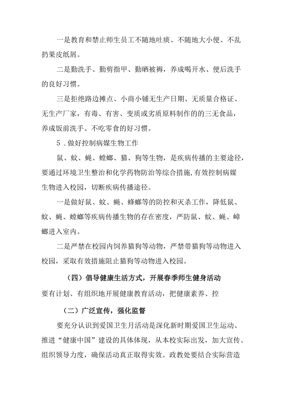 2025年企业开展《全国第37个爱国卫生月》活动工作方案 （7份）.docx_第3页
