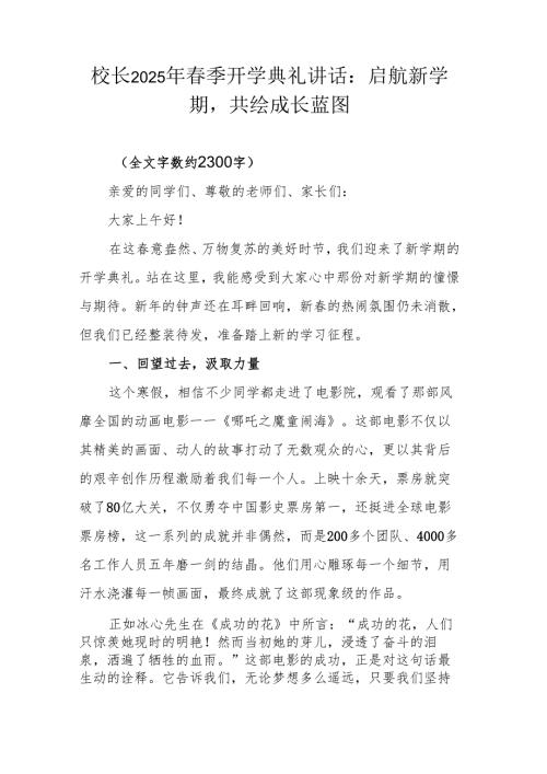 校长2025年季开学典礼讲话：启航新学期共绘成长蓝图.docx