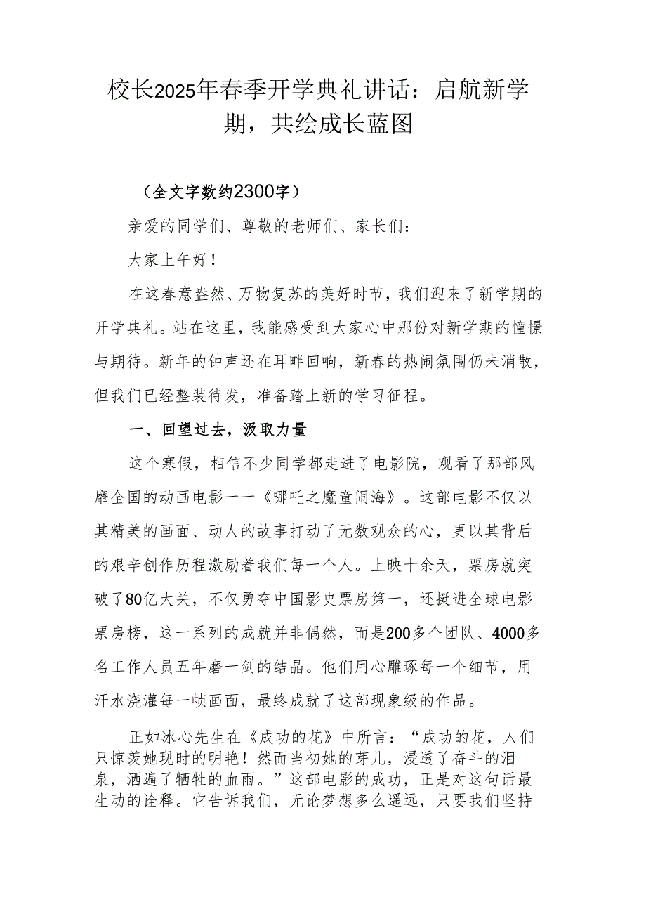 校长2025年季开学典礼讲话：启航新学期共绘成长蓝图.docx_第1页