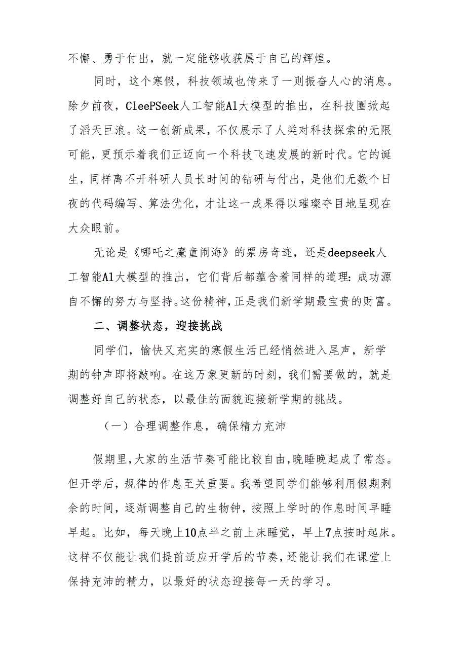 校长2025年季开学典礼讲话：启航新学期共绘成长蓝图.docx_第2页