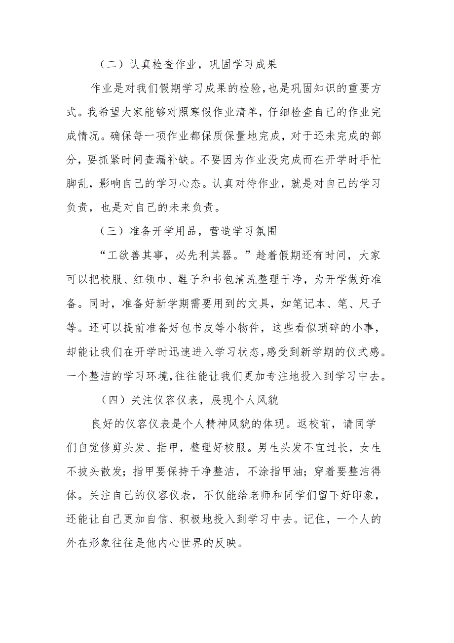 校长2025年季开学典礼讲话：启航新学期共绘成长蓝图.docx_第3页