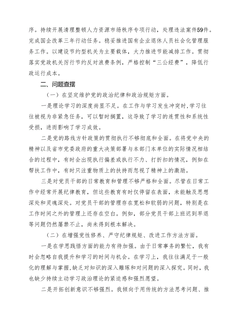 （十篇）民主生活会个人对照2025年检查发言（四个带头）范文.docx_第3页