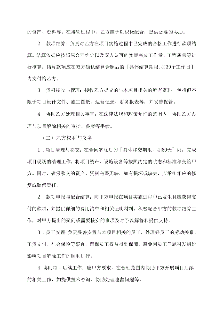 ppp项目合同解除协议.docx_第2页