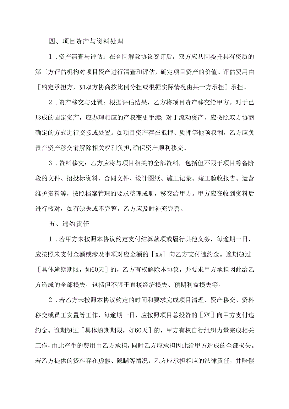 ppp项目合同解除协议.docx_第3页