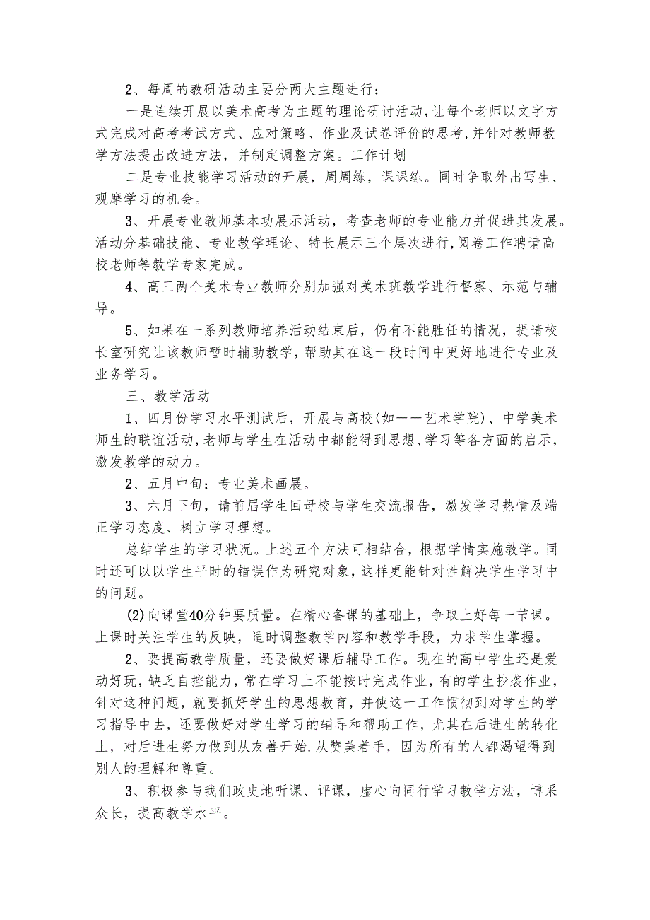 教师德育方面的工作计划（精选3篇）.docx_第2页