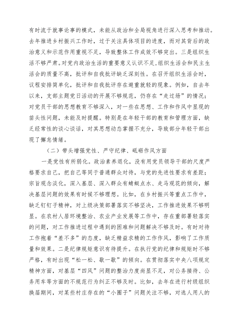 （6篇）党委书记2025年民主生活会个人对照检查材料（四个带头）例文.docx_第2页
