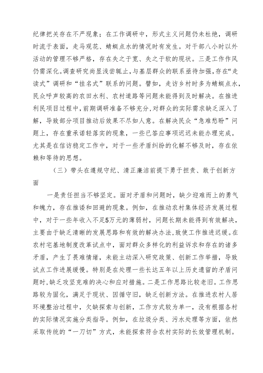 （6篇）党委书记2025年民主生活会个人对照检查材料（四个带头）例文.docx_第3页