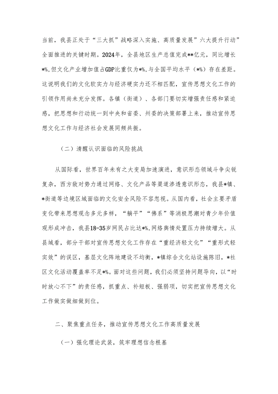 在县委宣传思想文化工作领导小组2025年第一次会议上的讲话材料.docx_第2页