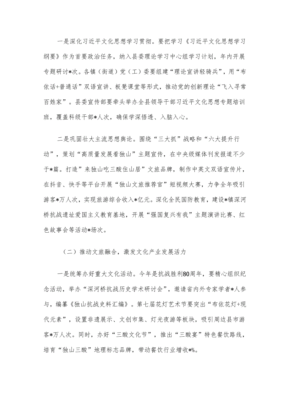 在县委宣传思想文化工作领导小组2025年第一次会议上的讲话材料.docx_第3页