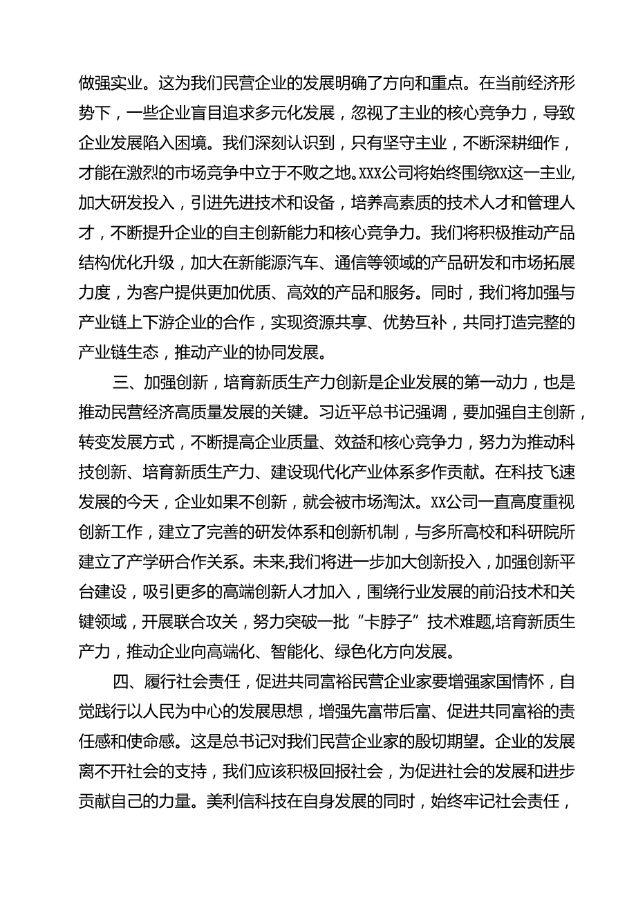 学习2025年民营企业座谈会心得体会精选(10篇).docx_第3页