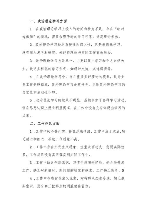 最新2024民主生活批评意见汇总可编辑文档.docx