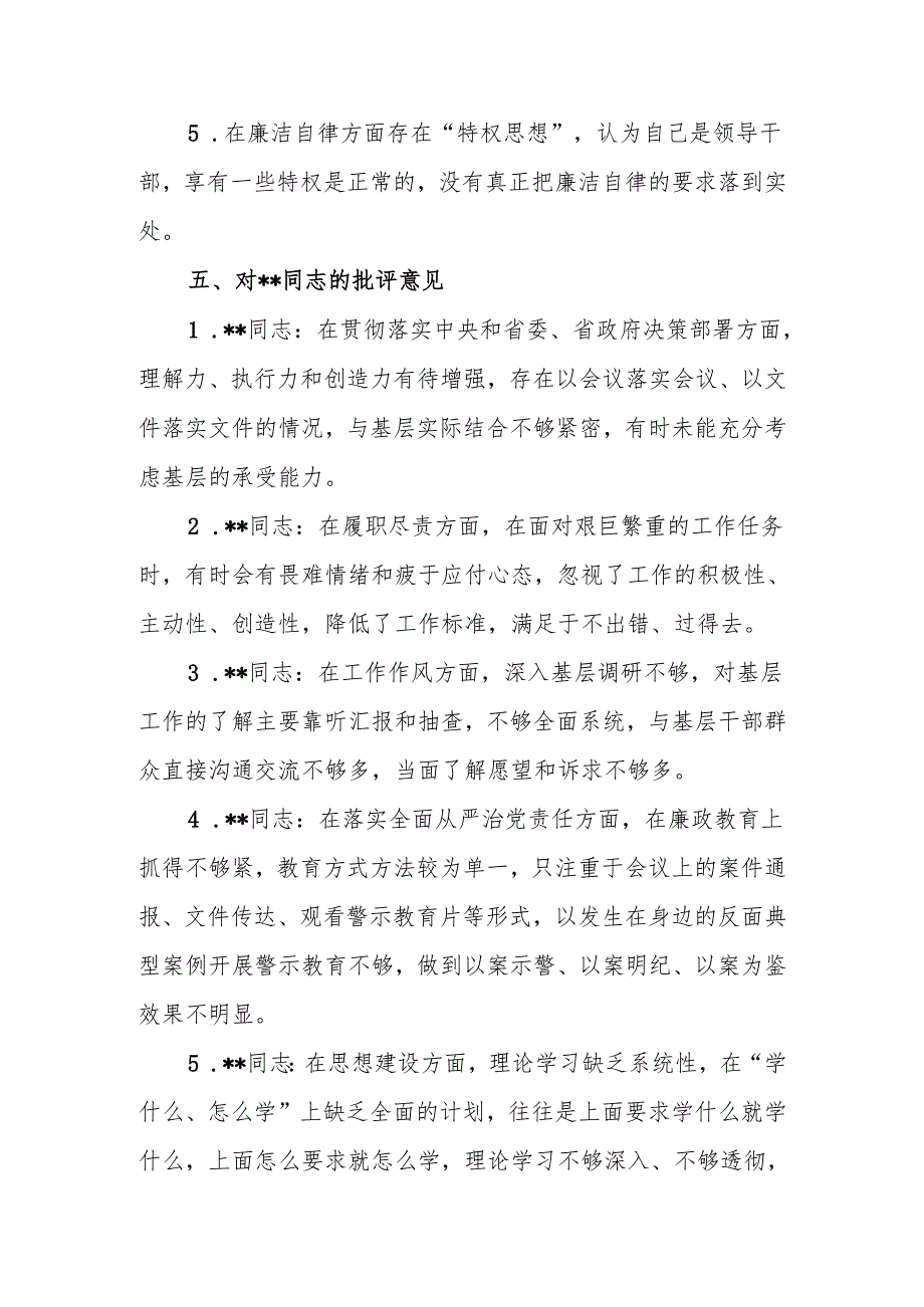 最新2024民主生活批评意见汇总可编辑文档.docx_第3页