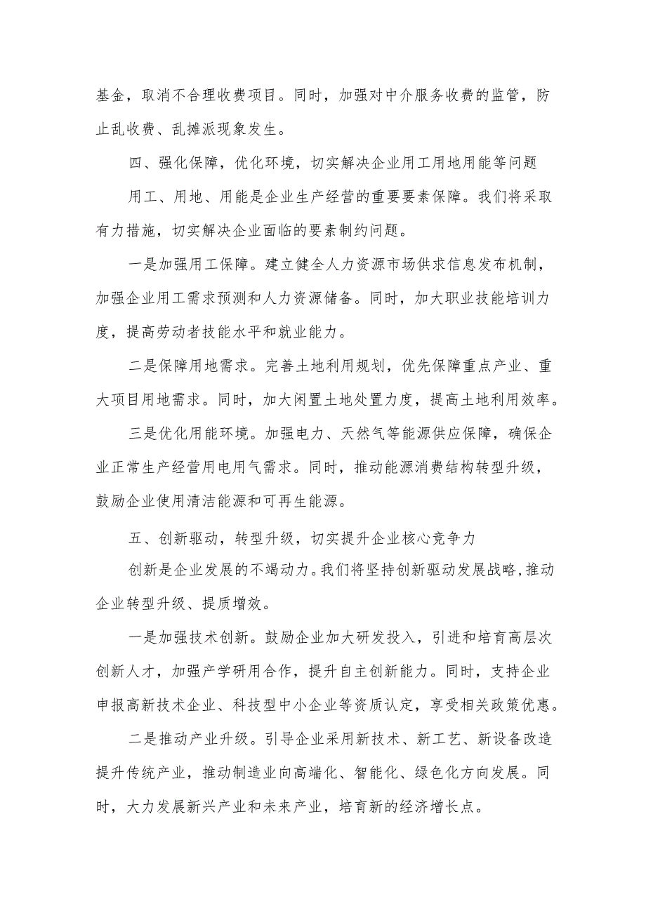 在某副市长助企纾困解难集中办公会上的讲话.docx_第3页