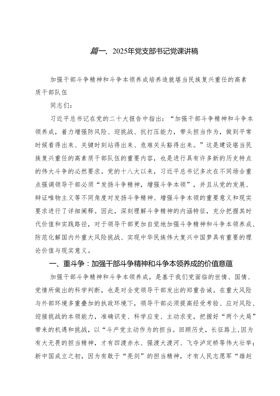 2025年党支部书记党课讲稿(11篇集合).docx_第2页