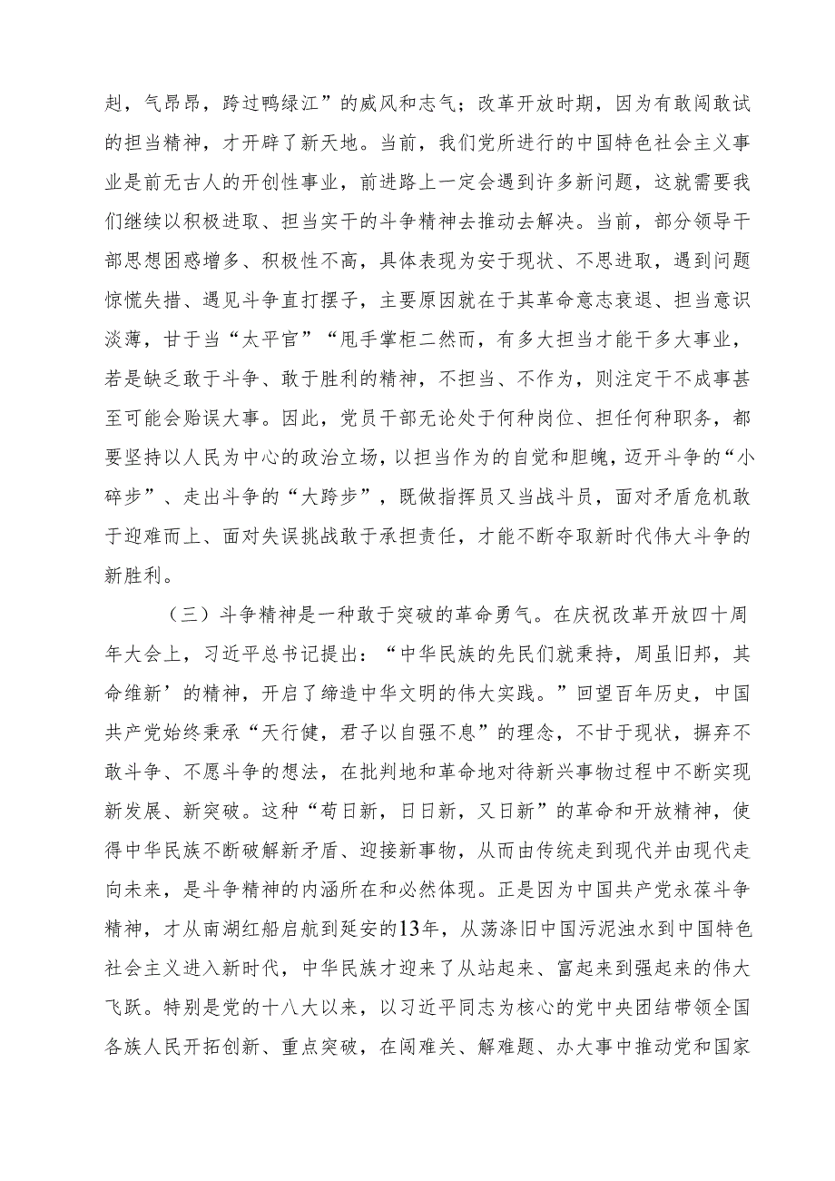 2025年党支部书记党课讲稿(11篇集合).docx_第3页