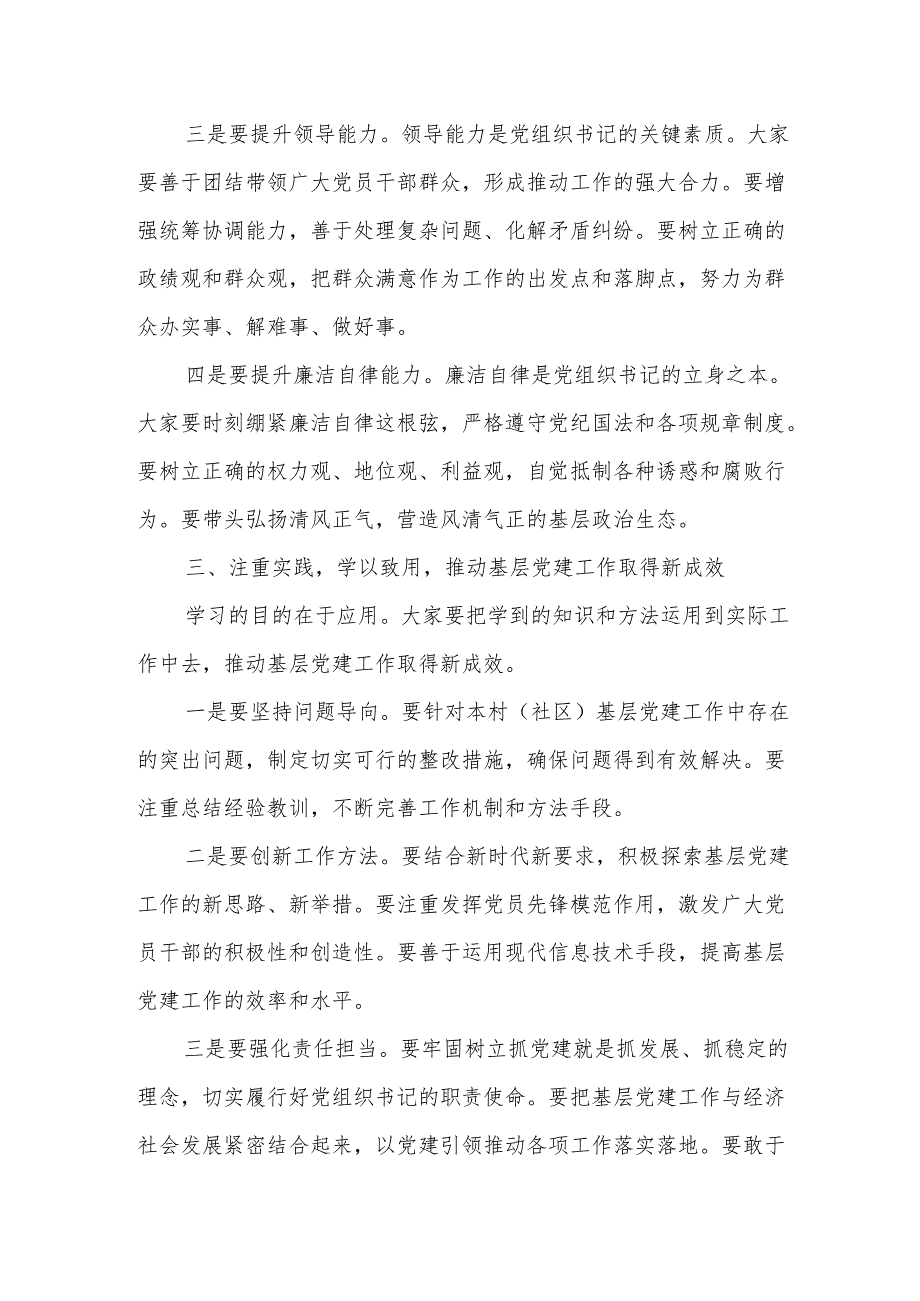 在全县村（社区）党组织书记培训班开班式上的讲话2.docx_第3页