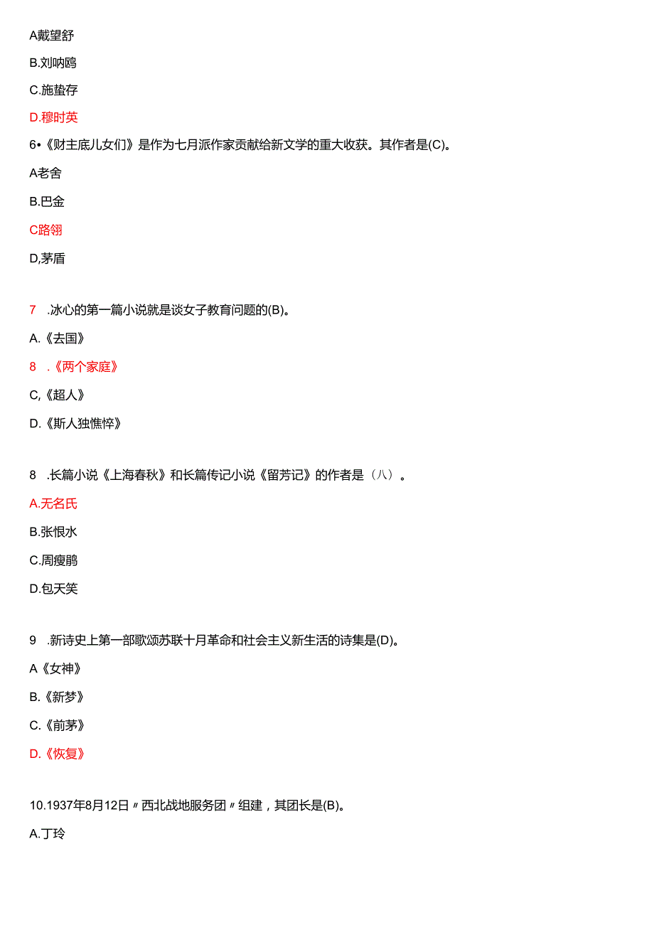 1月国家开放大学汉语言文学本科《中国现代文学专题》期末纸质考试试题及答案.docx_第2页