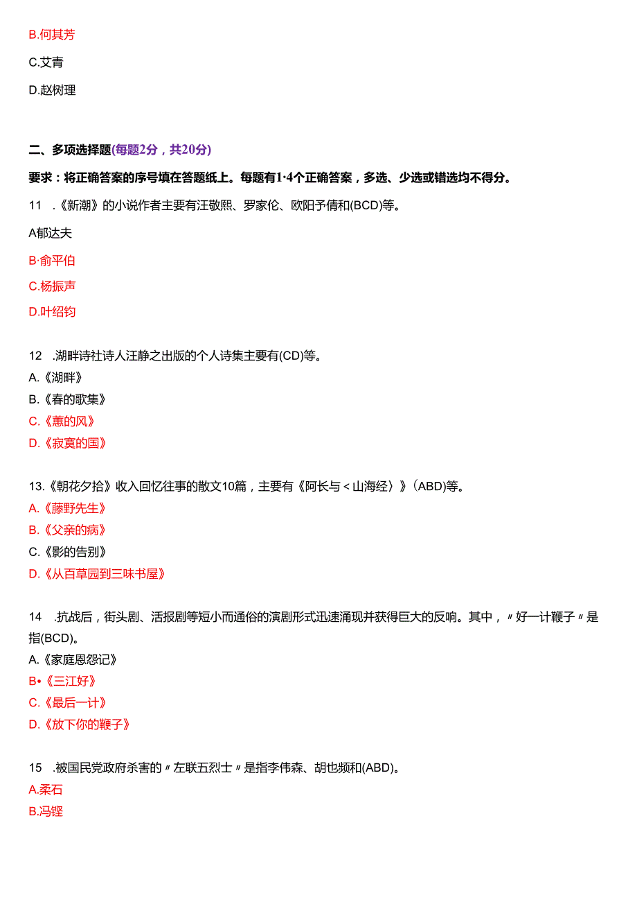 1月国家开放大学汉语言文学本科《中国现代文学专题》期末纸质考试试题及答案.docx_第3页