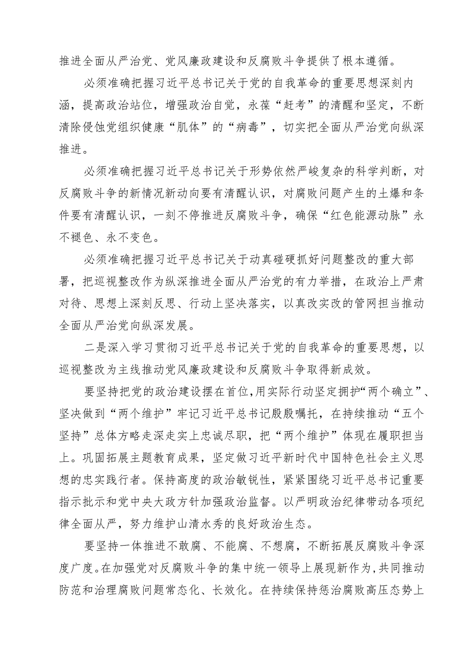 （9篇）在2025年党风廉政建设和反腐败工作会议暨警示教育大会的讲话提纲范文.docx_第3页