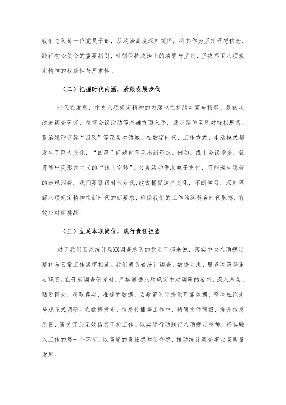 在2025年总队党建工作领导小组会议上的讲话2篇.docx_第2页