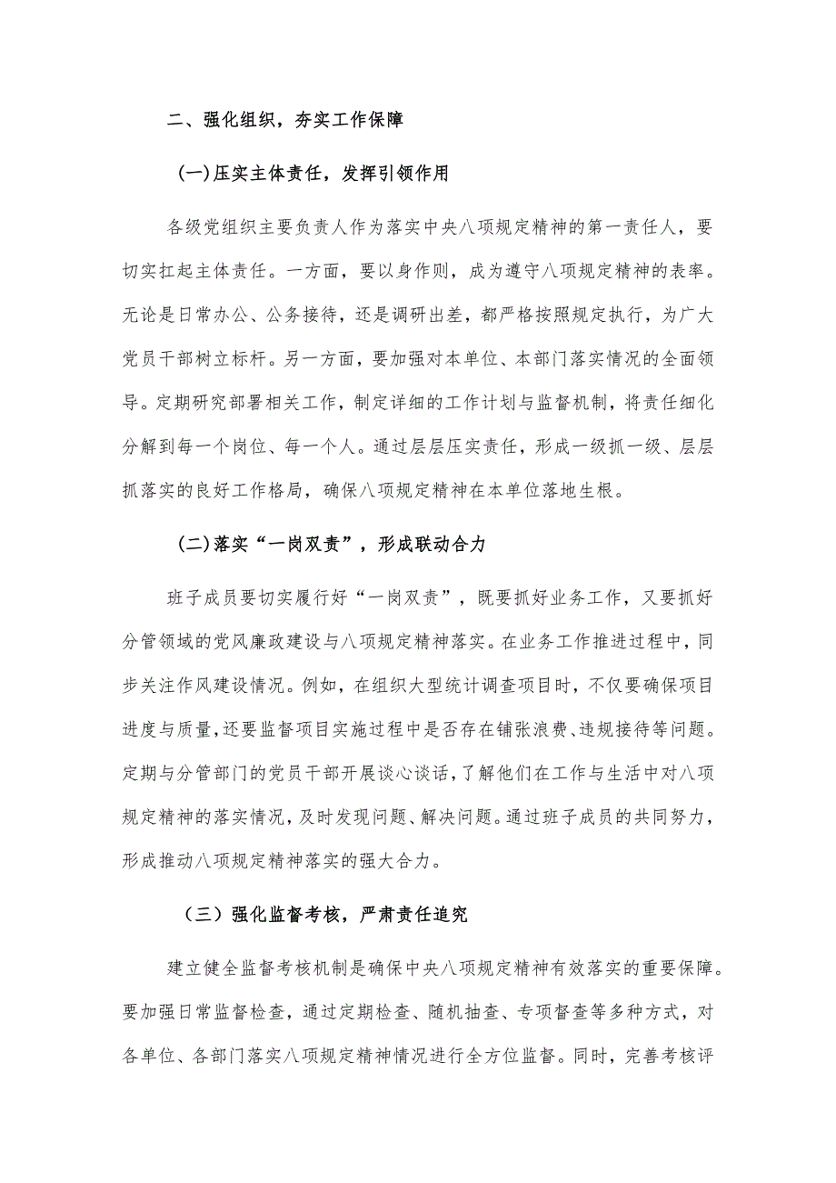 在2025年总队党建工作领导小组会议上的讲话2篇.docx_第3页