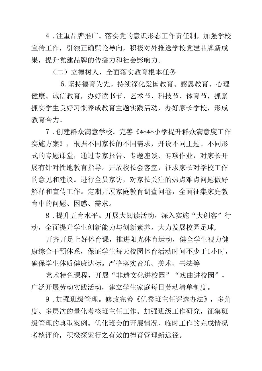 小学2025年工作计划(2).docx_第2页
