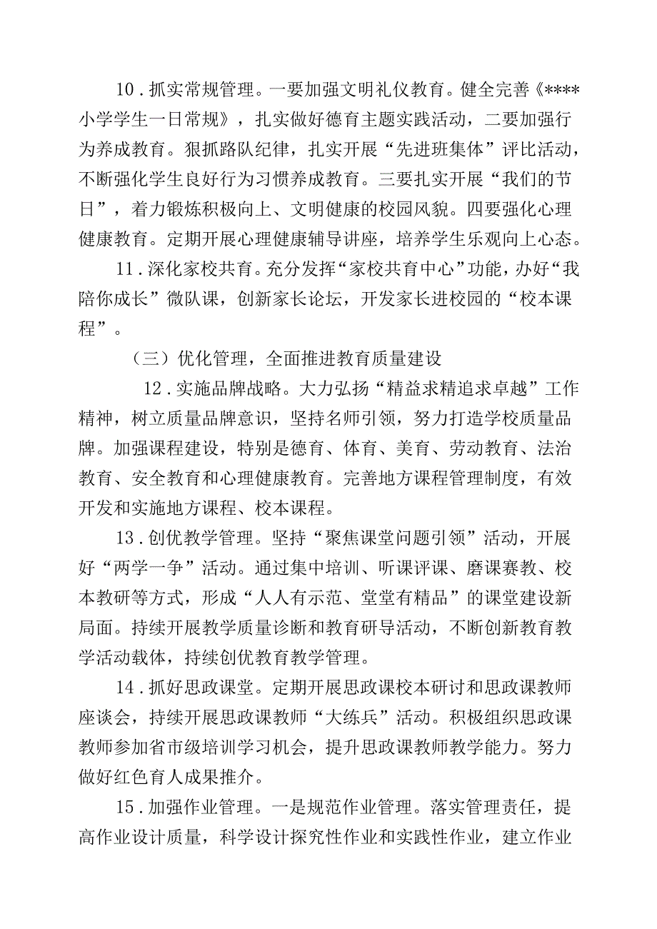 小学2025年工作计划(2).docx_第3页