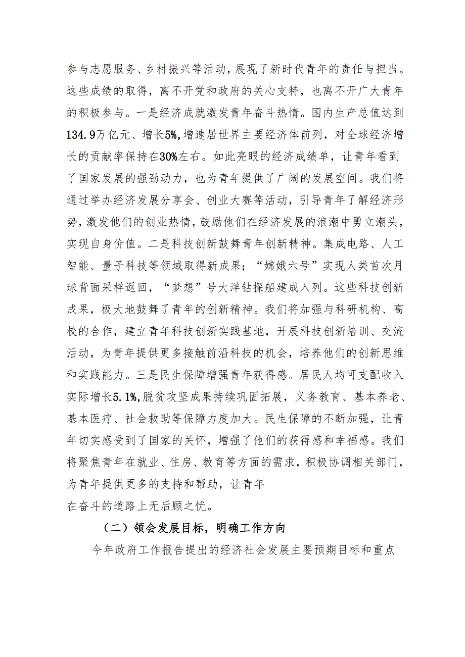 共青团市委书记专题学习2025年政府工作报告心得体会.docx_第2页