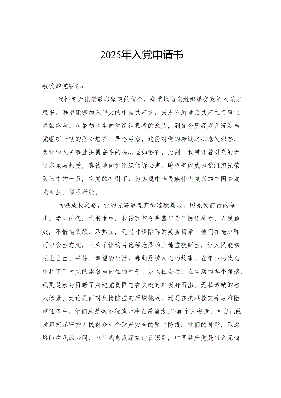 2025年入党申请书.docx_第1页