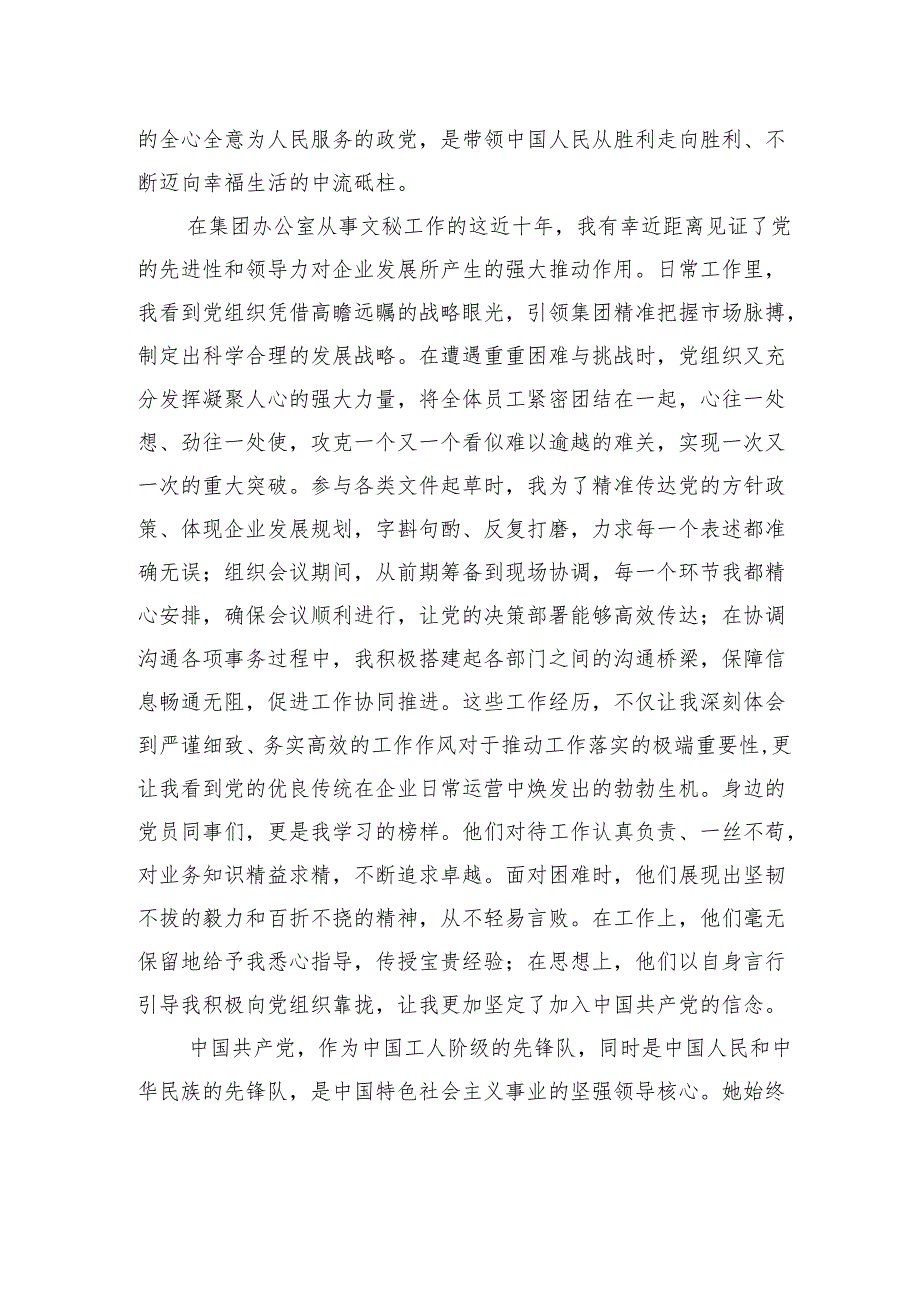 2025年入党申请书.docx_第2页