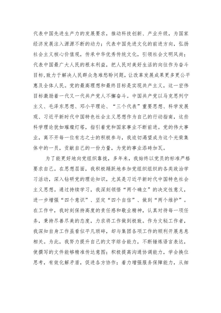2025年入党申请书.docx_第3页