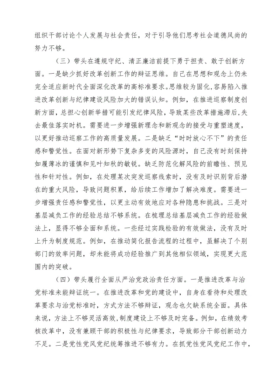 市委巡察办主任民主生活会对照检查材料（反面典型案例剖析四个带头）通用精选3篇.docx_第3页