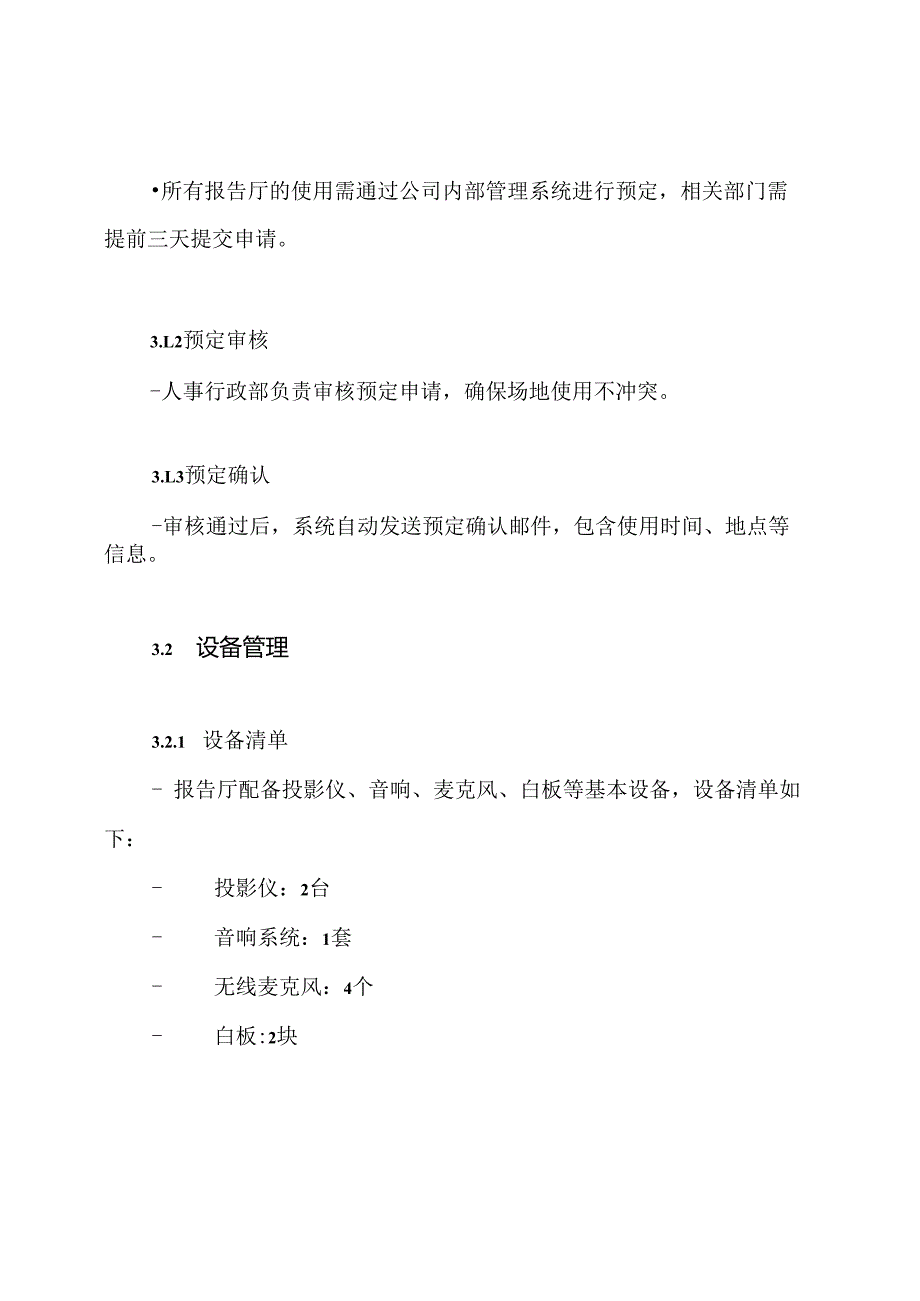 报告厅方案.docx_第3页